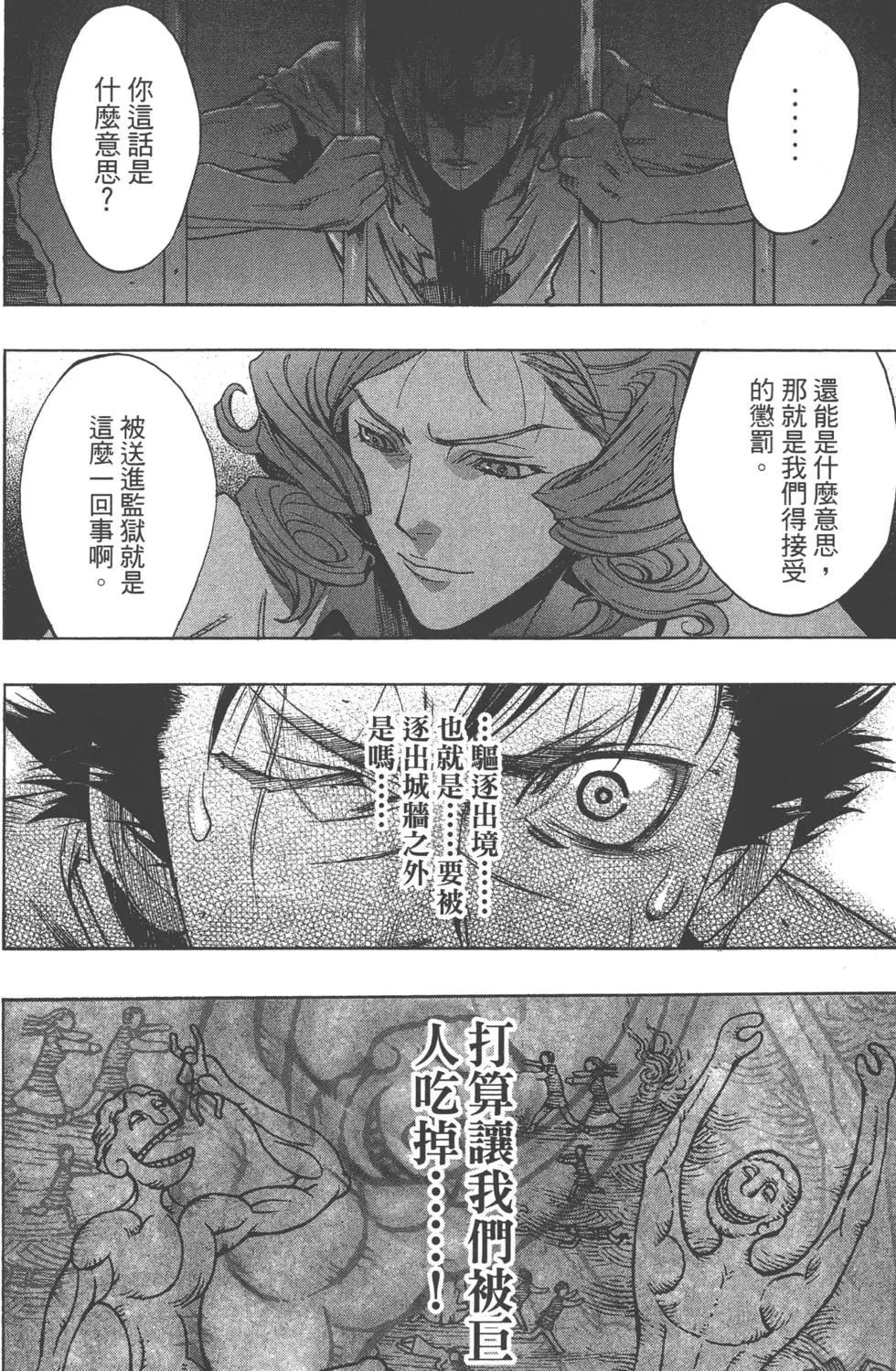 《进击的巨人Before the fall》第04卷 第33页