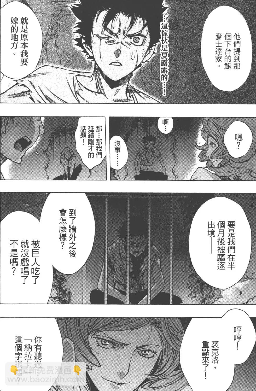 《进击的巨人Before the fall》第04卷 第37页