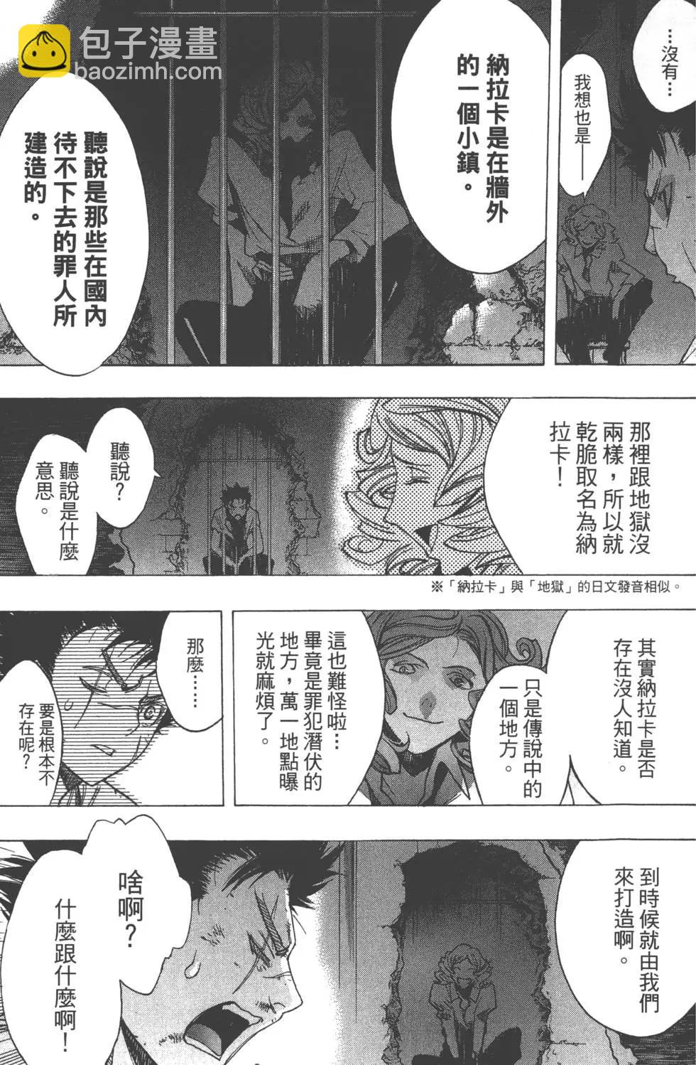 《进击的巨人Before the fall》第04卷 第38页