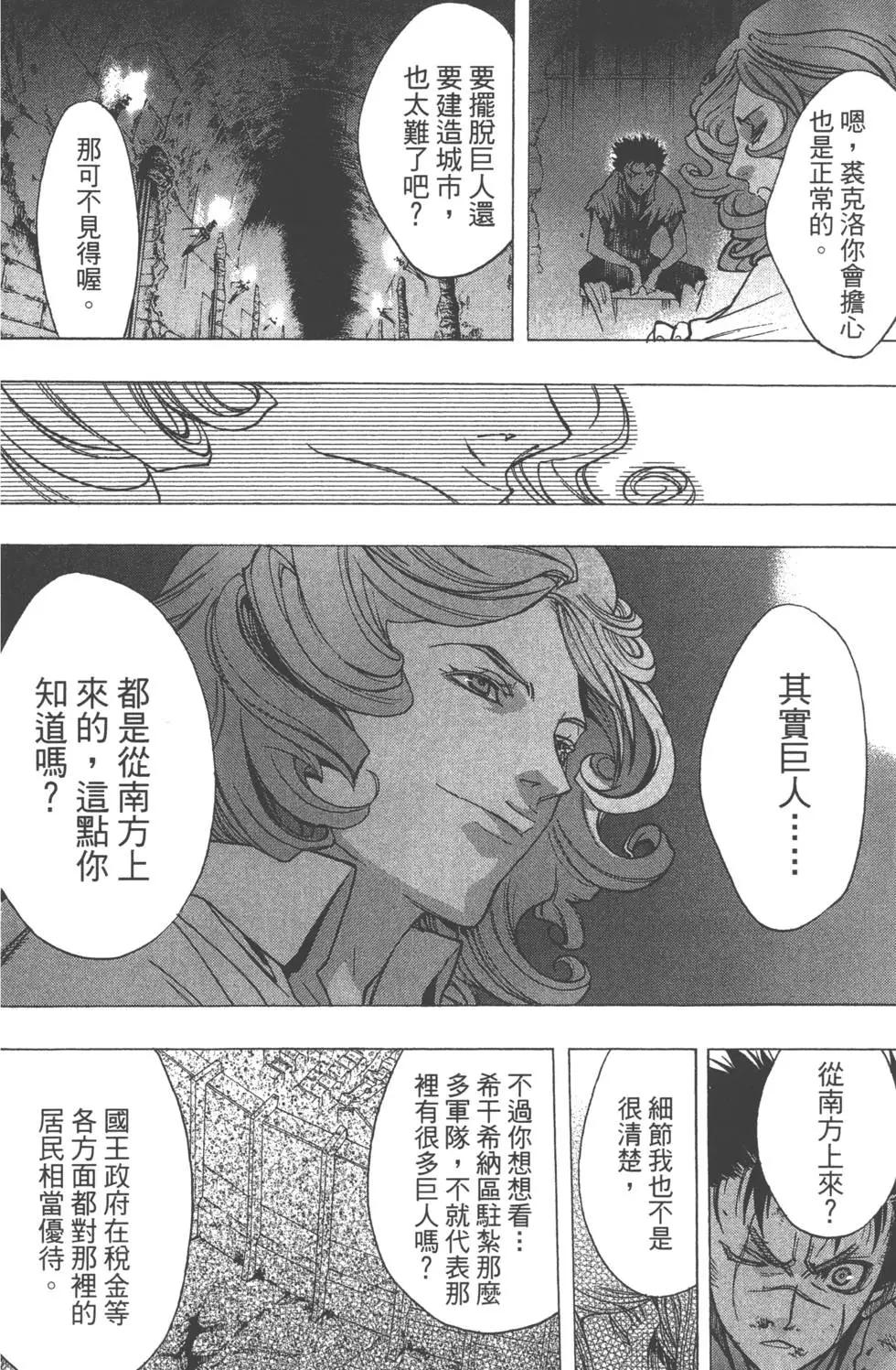 《进击的巨人Before the fall》第04卷 第39页