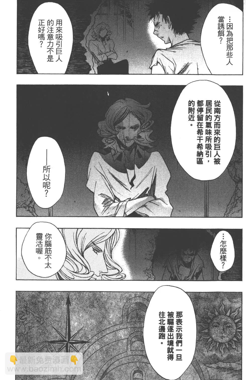 《进击的巨人Before the fall》第04卷 第40页