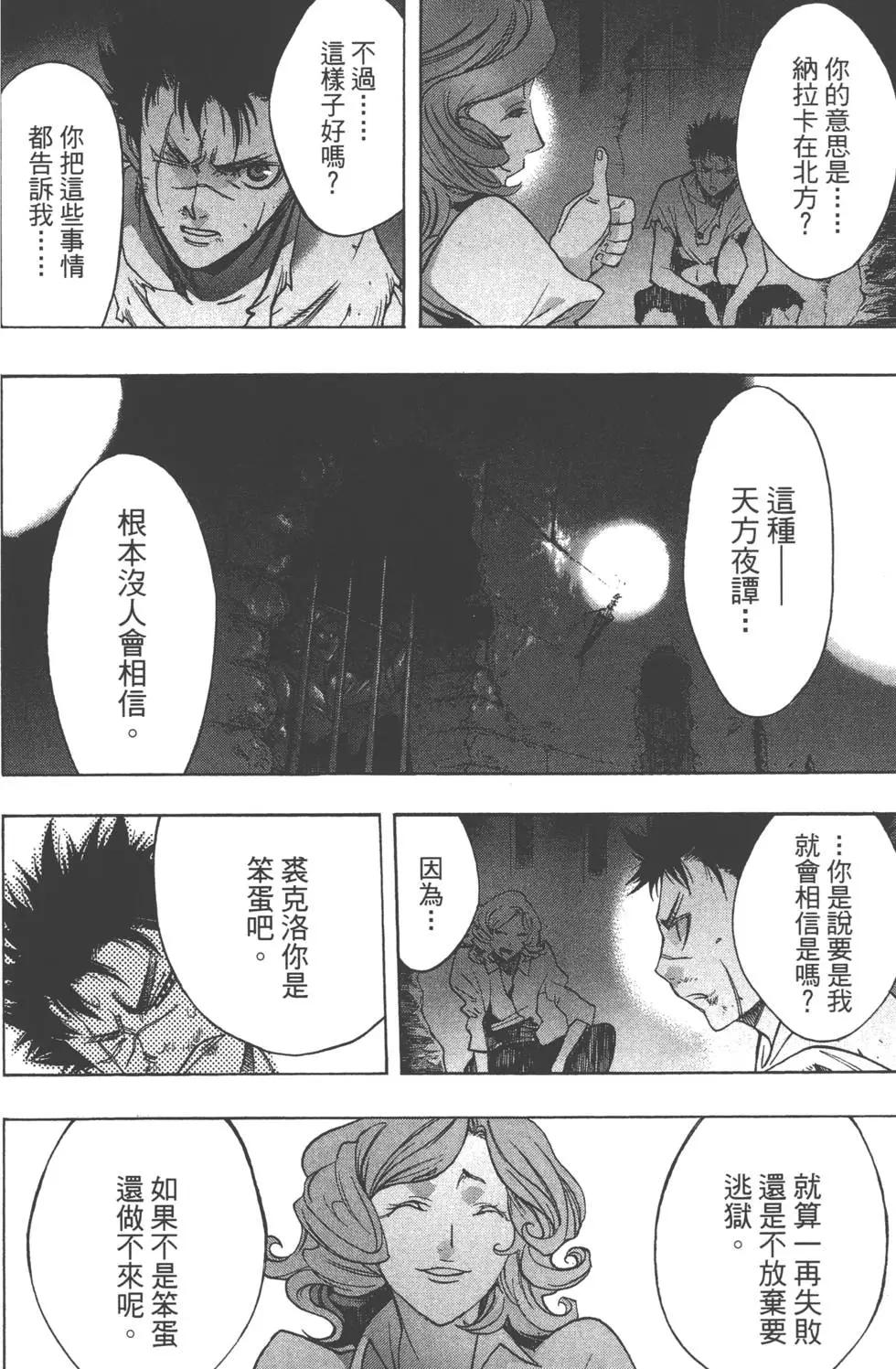 《进击的巨人Before the fall》第04卷 第41页