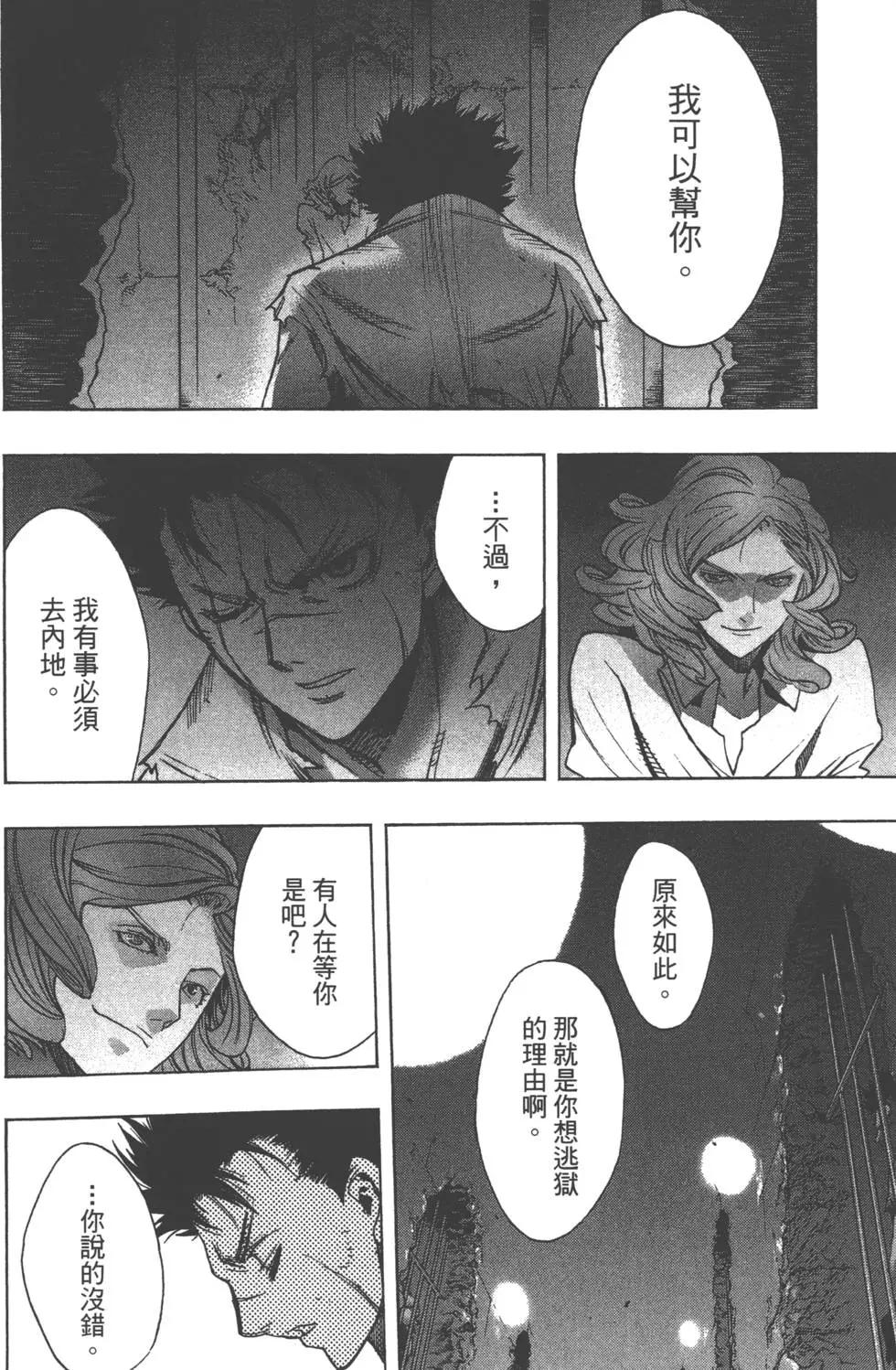 《进击的巨人Before the fall》第04卷 第43页