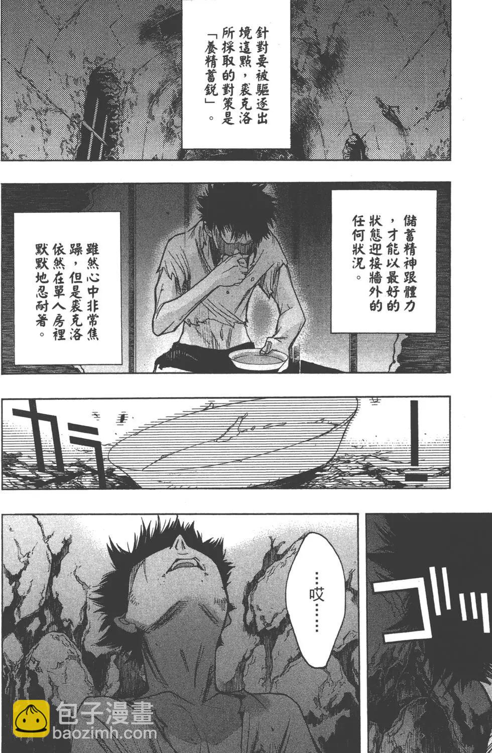 《进击的巨人Before the fall》第04卷 第45页