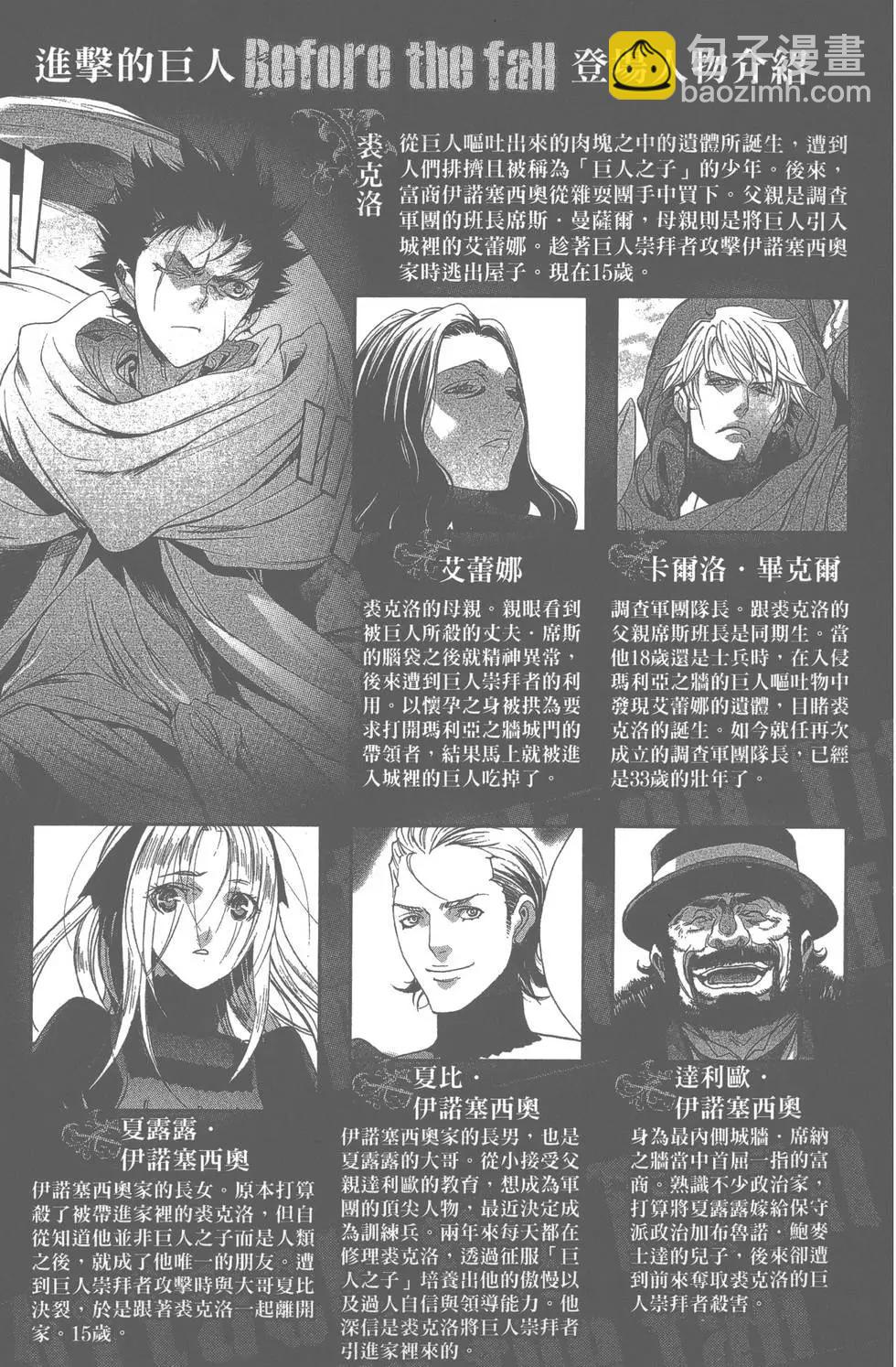 《进击的巨人Before the fall》第04卷 第8页
