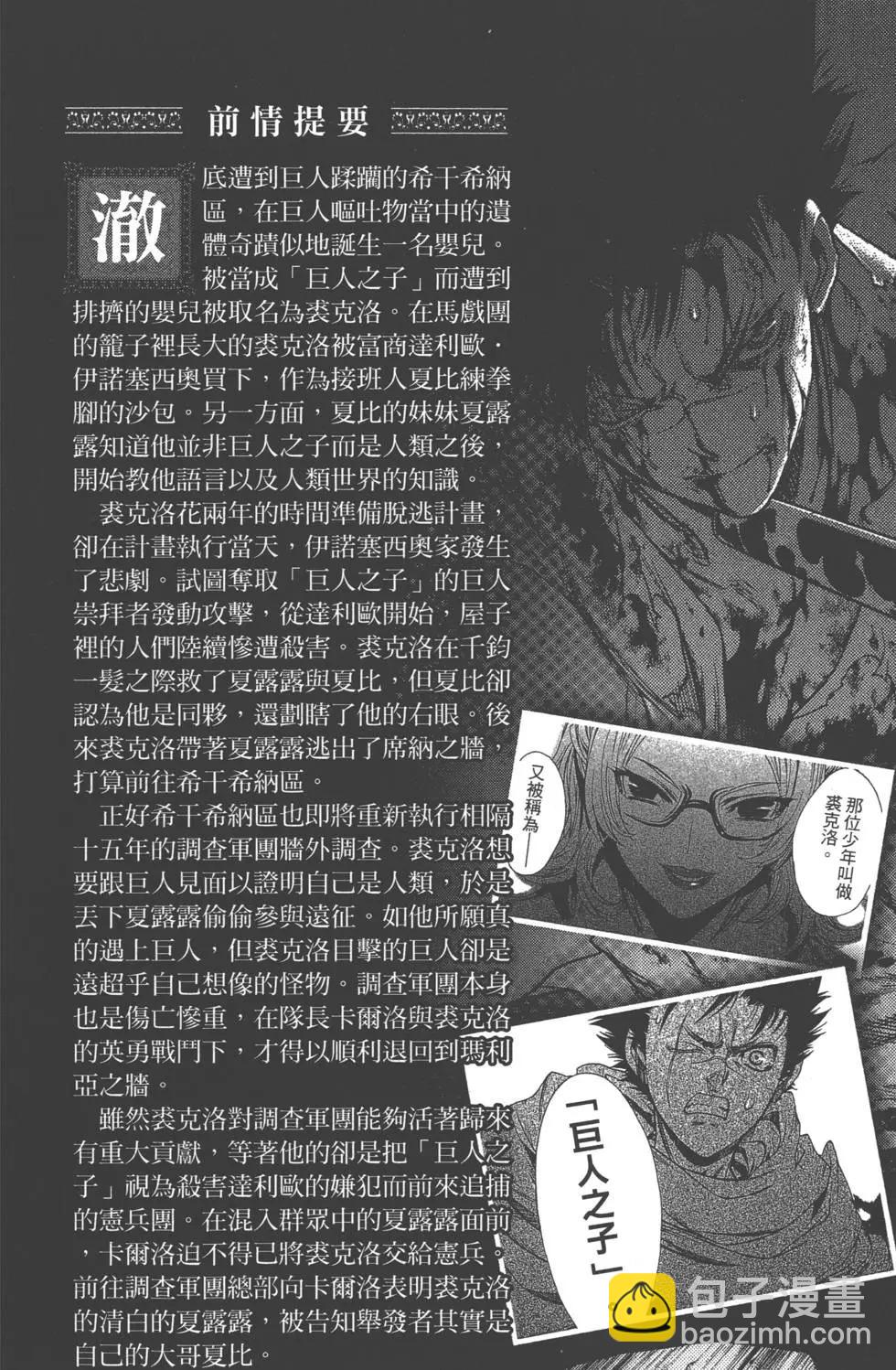 《进击的巨人Before the fall》第04卷 第9页