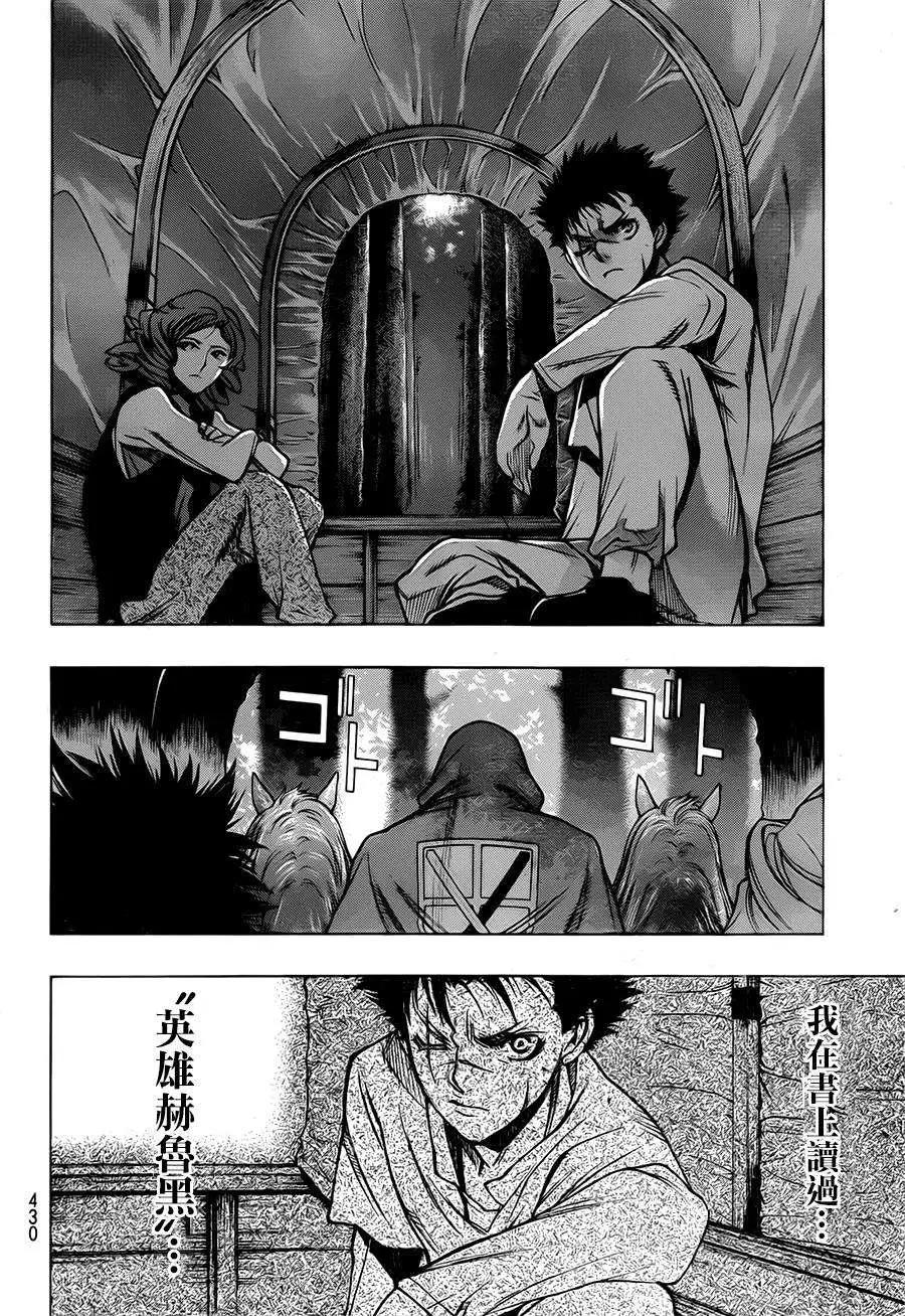 《进击的巨人Before the fall》第13回 第27页