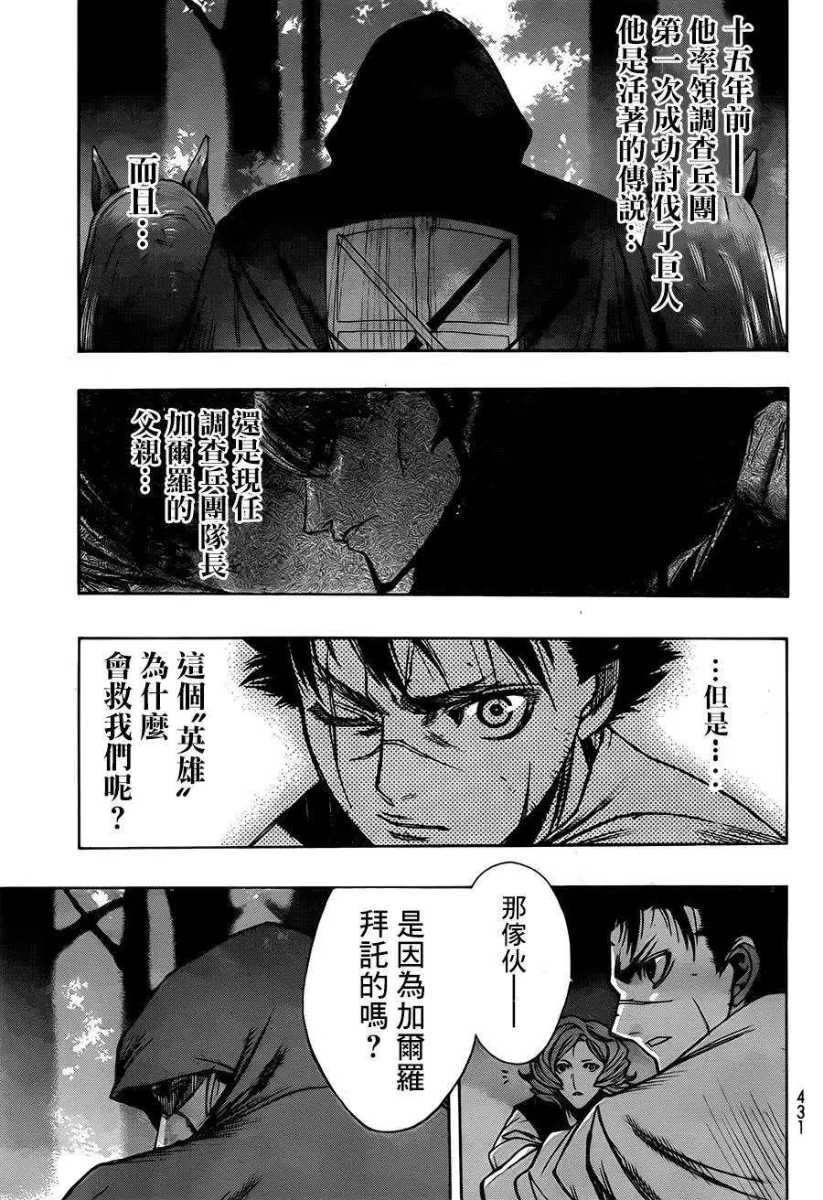 《进击的巨人Before the fall》第13回 第28页