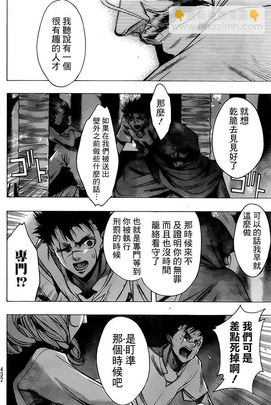 《进击的巨人Before the fall》第13回 第29页