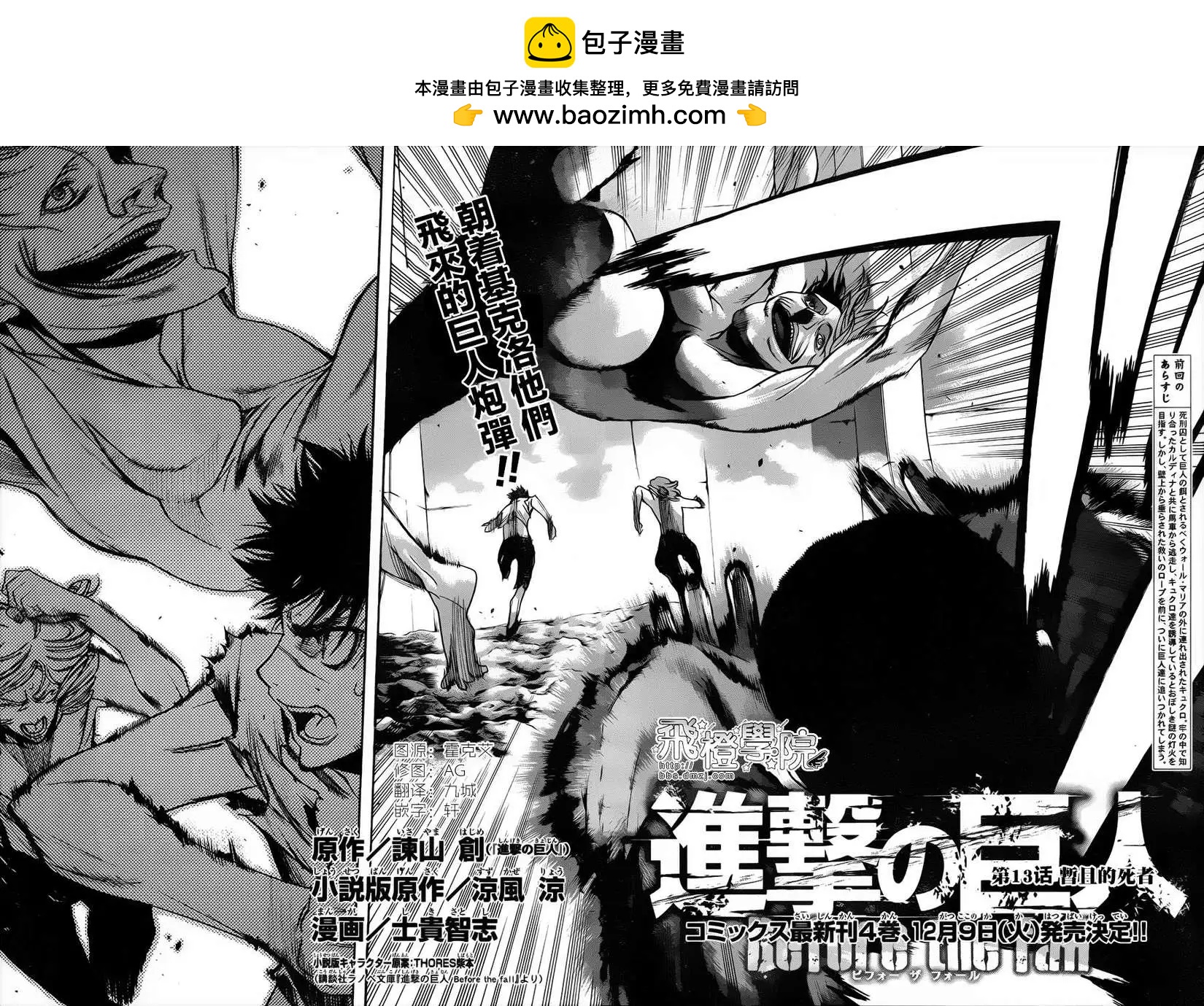《进击的巨人Before the fall》第13回 第2页