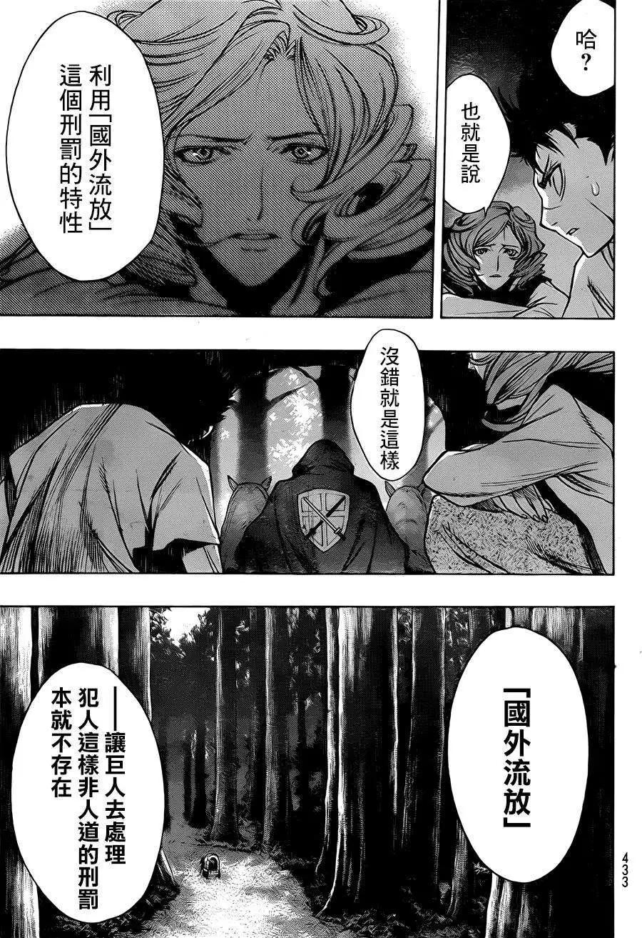 《进击的巨人Before the fall》第13回 第30页