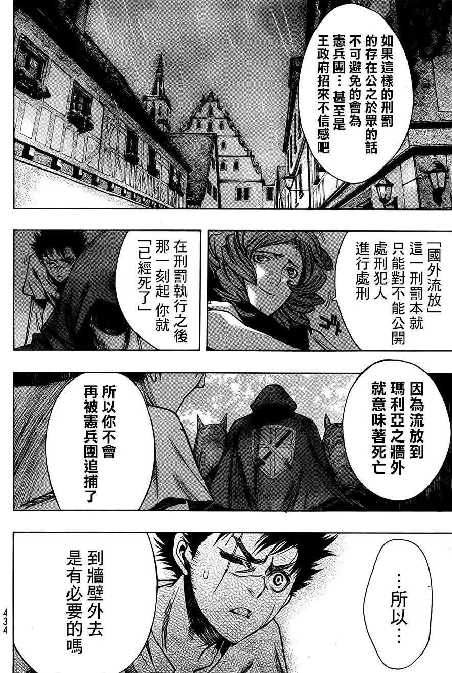 《进击的巨人Before the fall》第13回 第31页