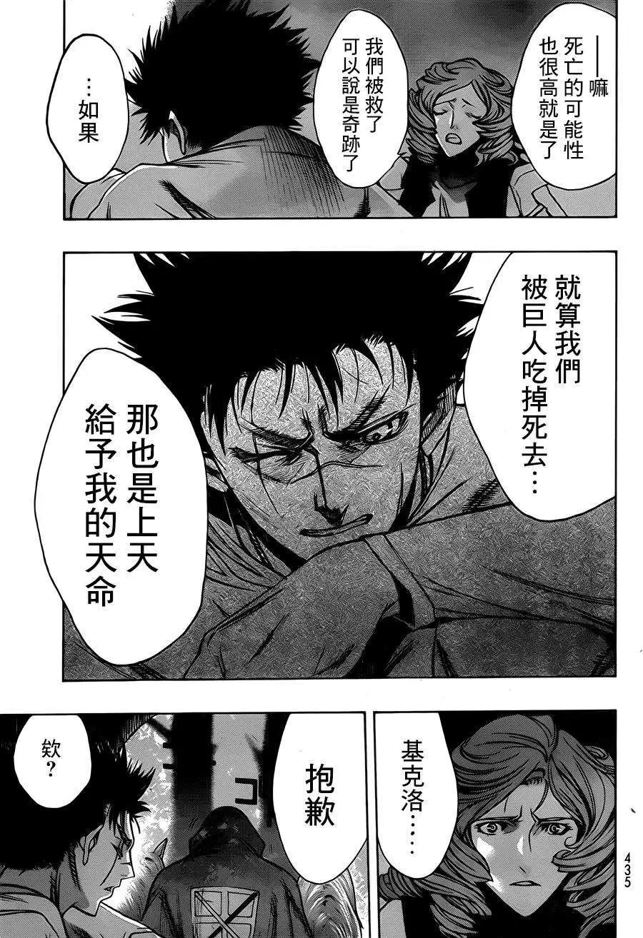 《进击的巨人Before the fall》第13回 第32页
