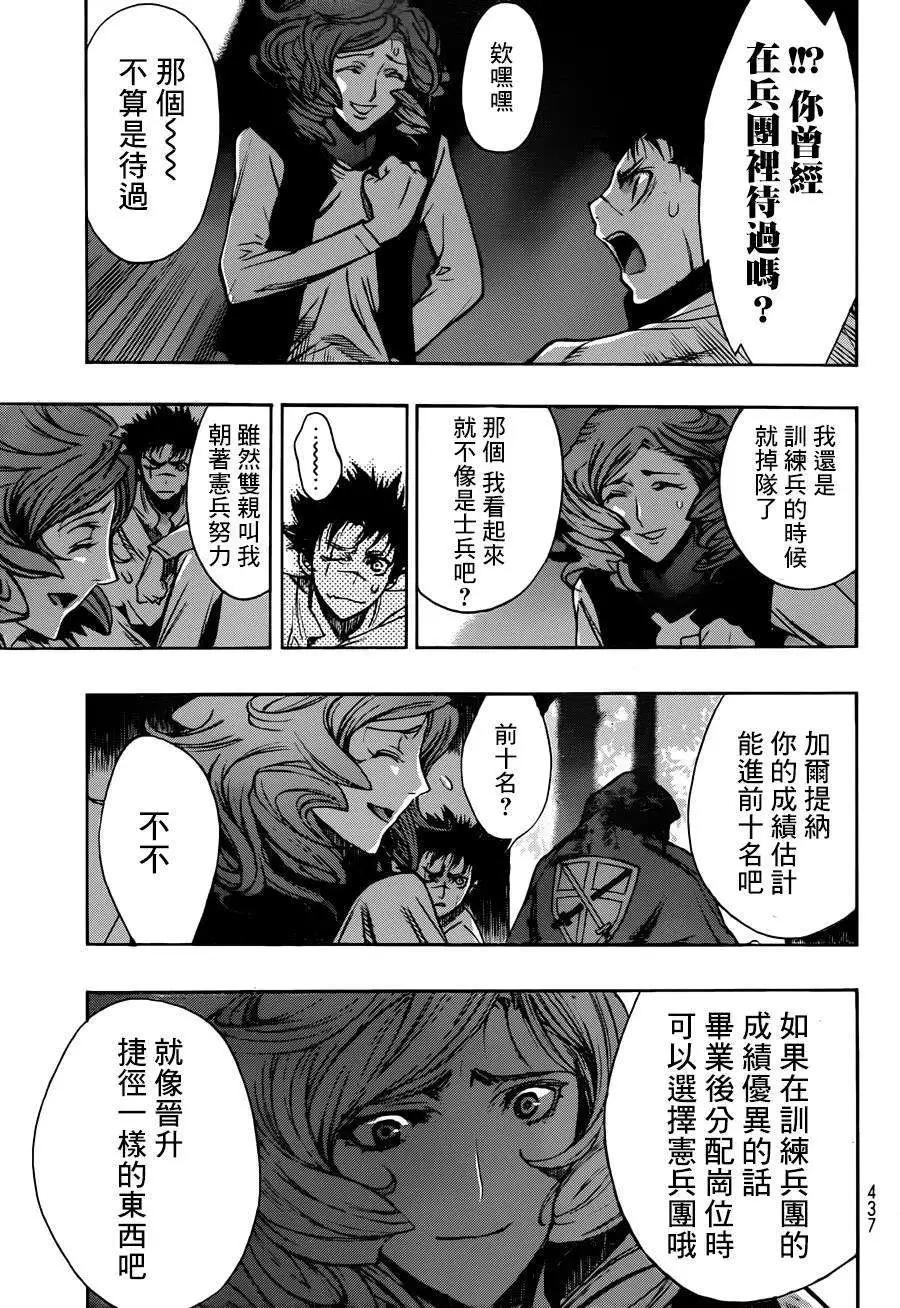 《进击的巨人Before the fall》第13回 第34页