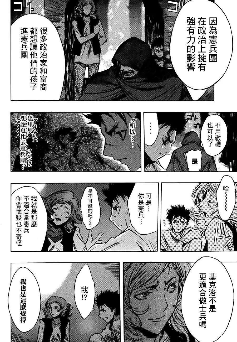 《进击的巨人Before the fall》第13回 第35页