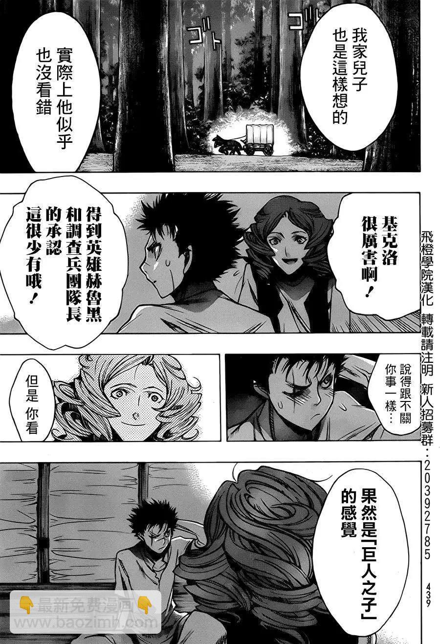 《进击的巨人Before the fall》第13回 第36页