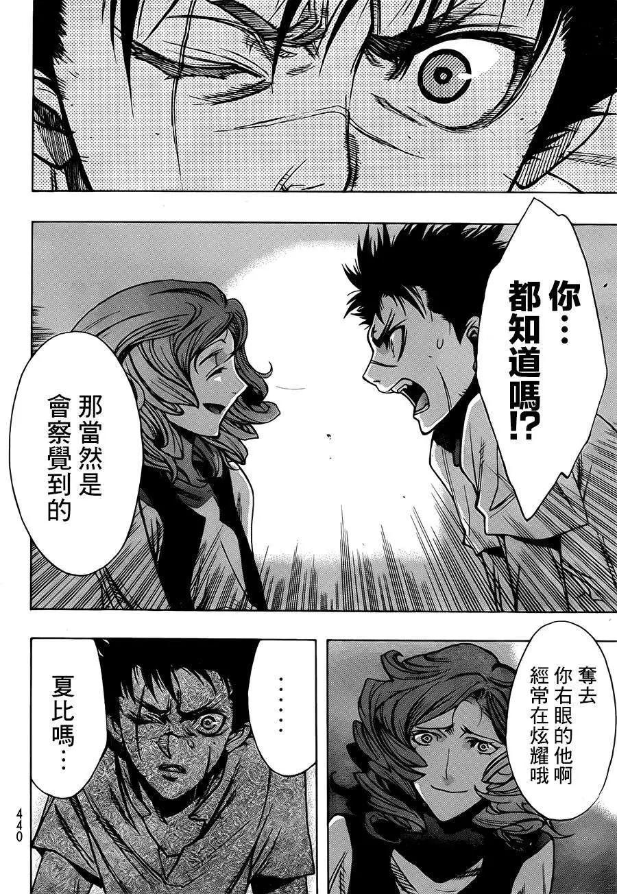 《进击的巨人Before the fall》第13回 第37页