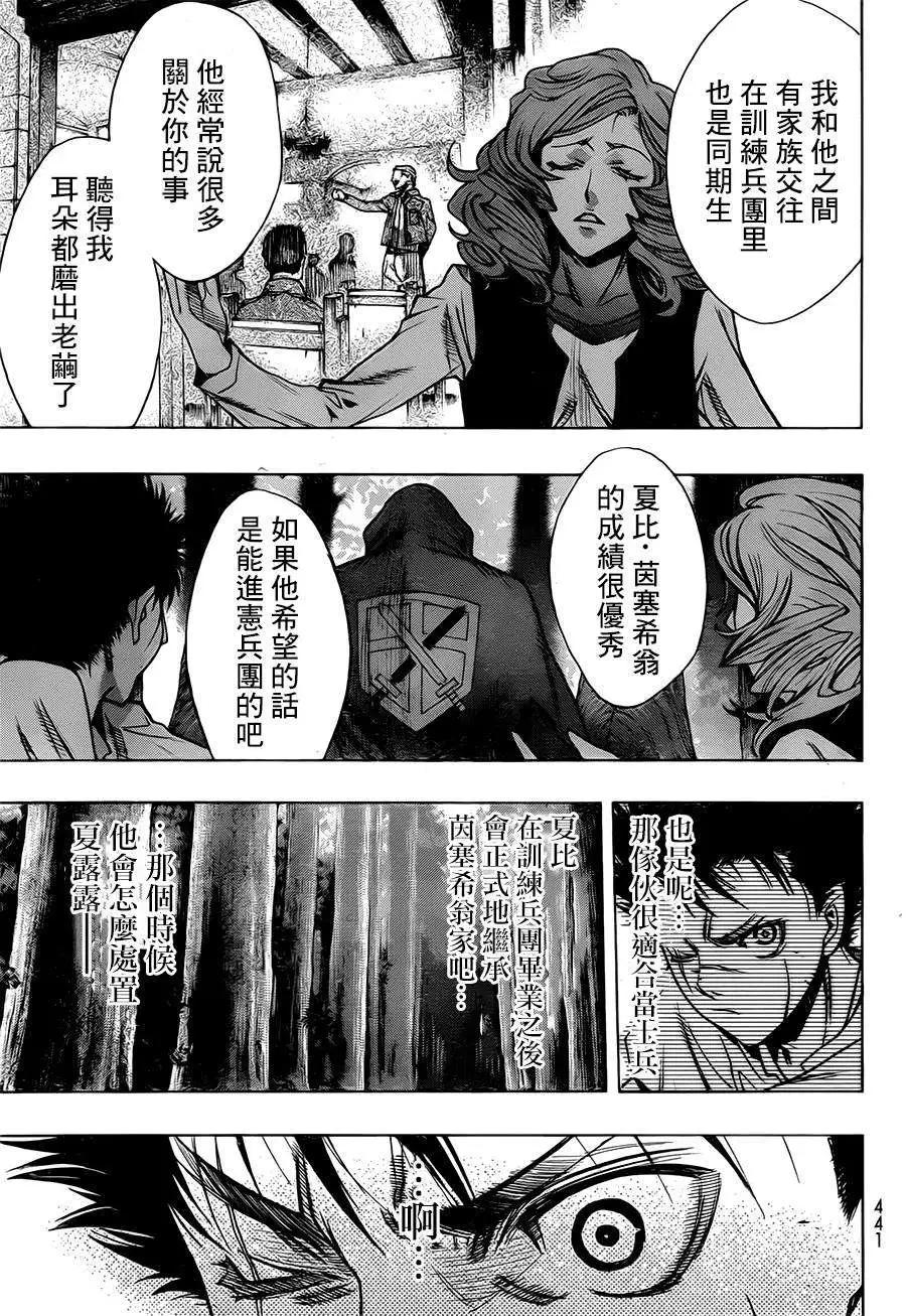 《进击的巨人Before the fall》第13回 第38页