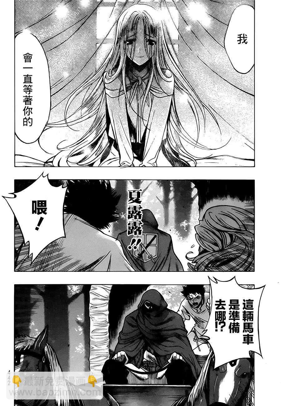 《进击的巨人Before the fall》第13回 第39页