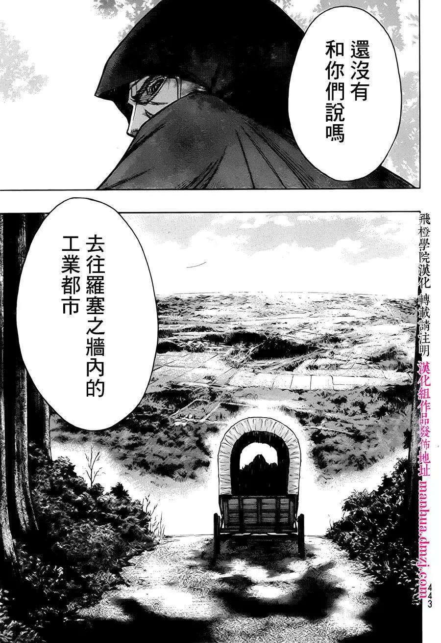 《进击的巨人Before the fall》第13回 第40页