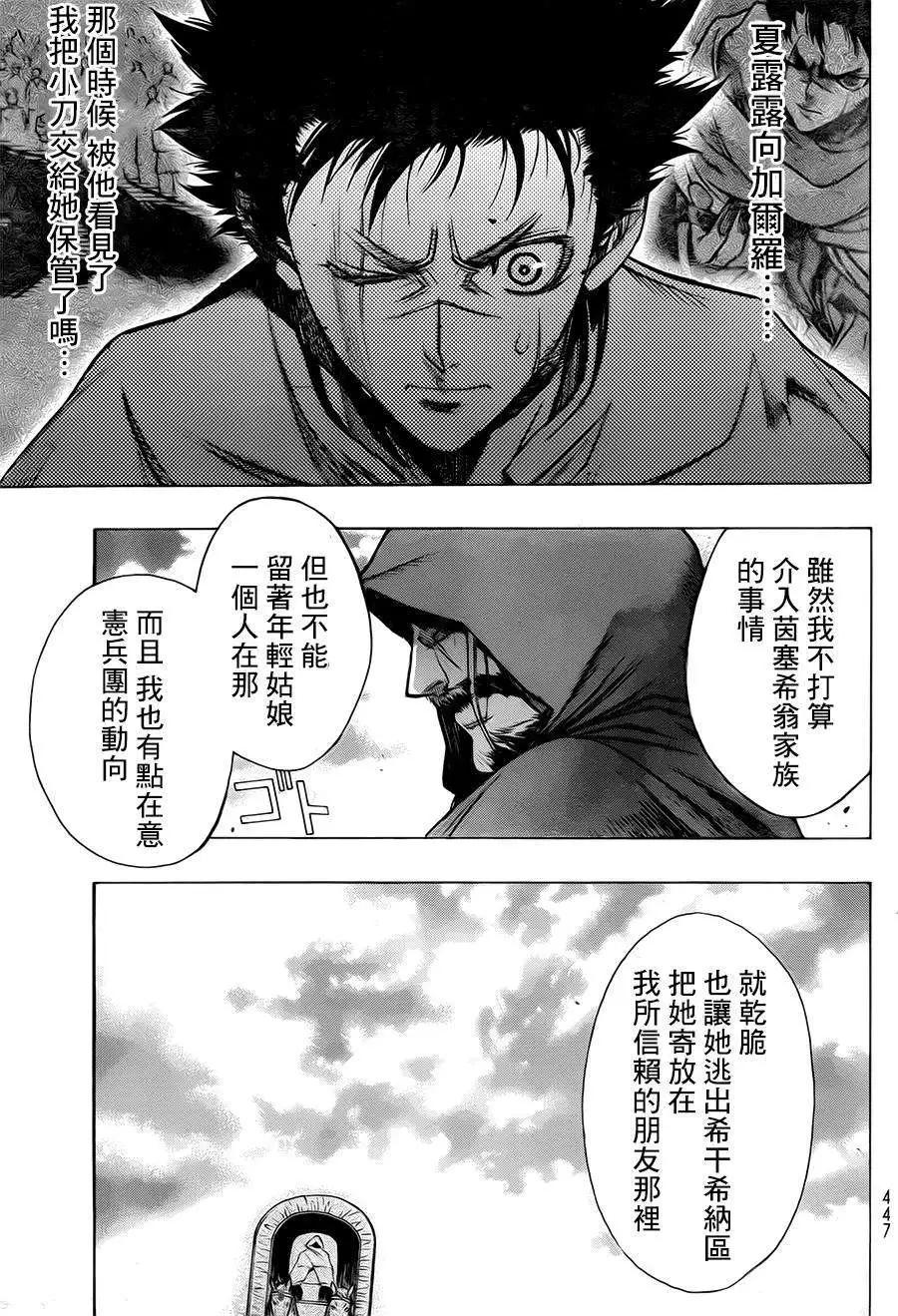 《进击的巨人Before the fall》第13回 第44页