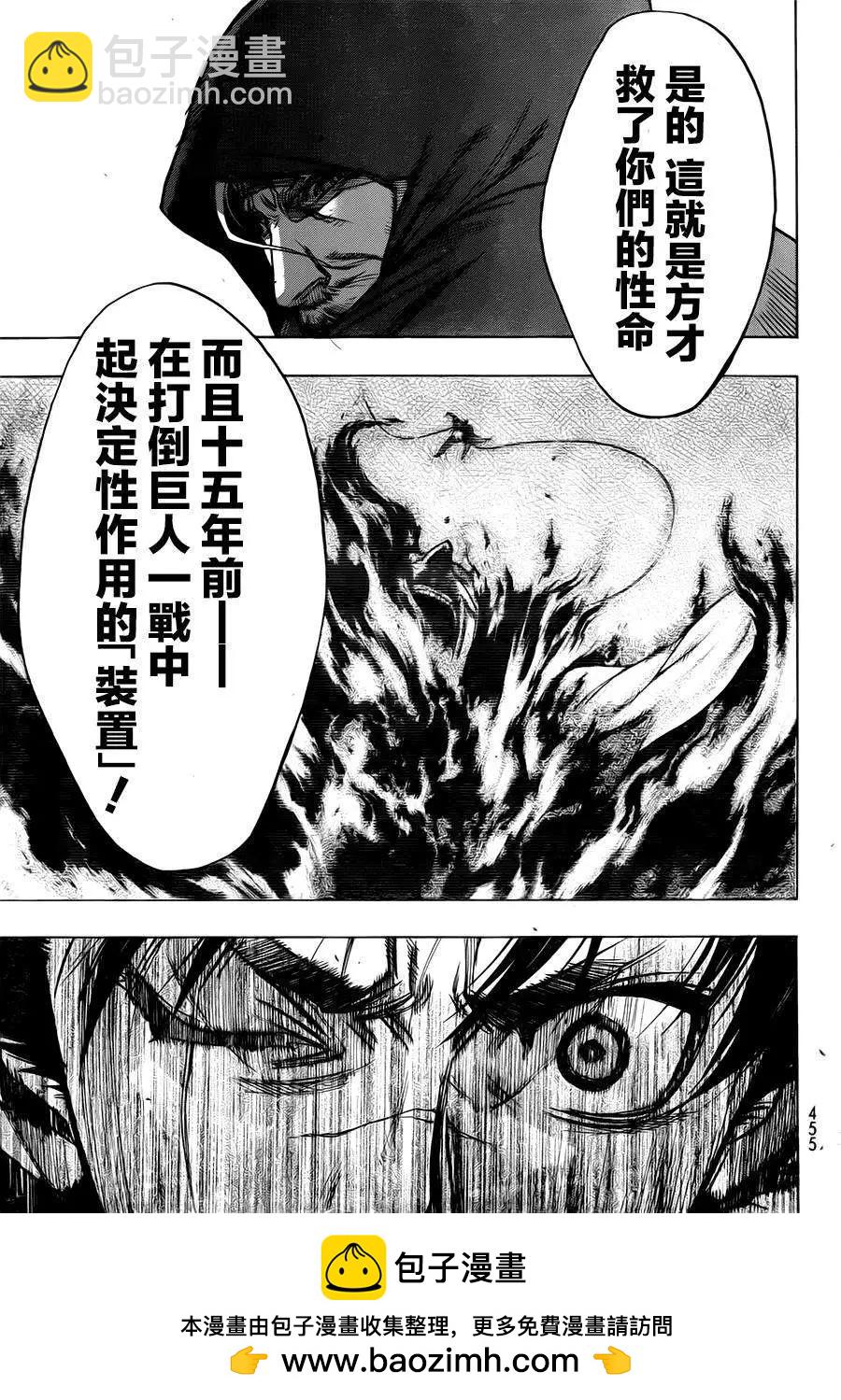 《进击的巨人Before the fall》第13回 第50页