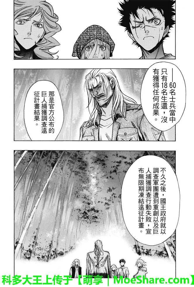 《进击的巨人Before the fall》第19回 竹林的誓言 第15页