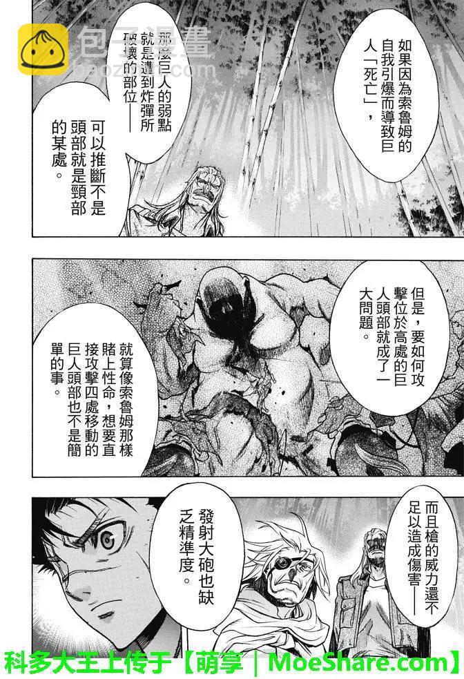 《进击的巨人Before the fall》第19回 竹林的誓言 第19页