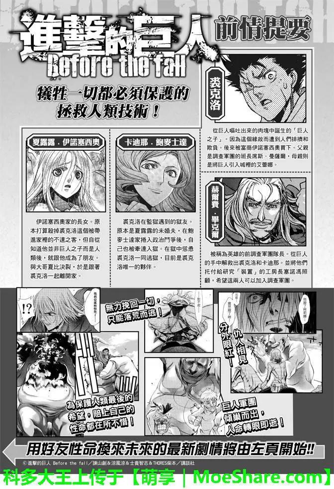 《进击的巨人Before the fall》第19回 竹林的誓言 第1页
