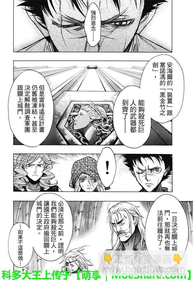 《进击的巨人Before the fall》第19回 竹林的誓言 第21页