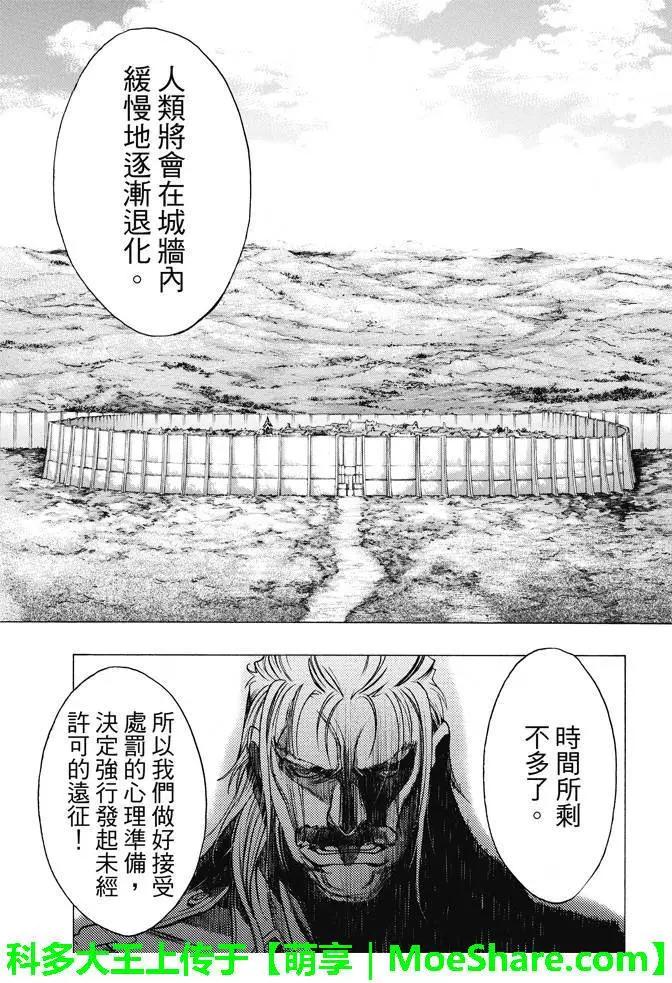 《进击的巨人Before the fall》第19回 竹林的誓言 第22页