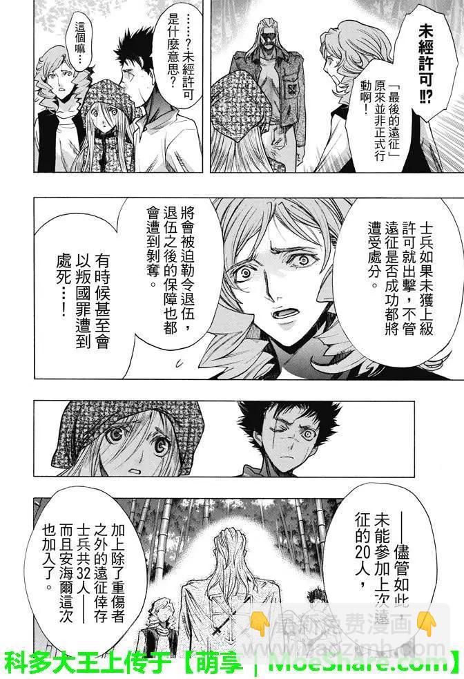 《进击的巨人Before the fall》第19回 竹林的誓言 第23页
