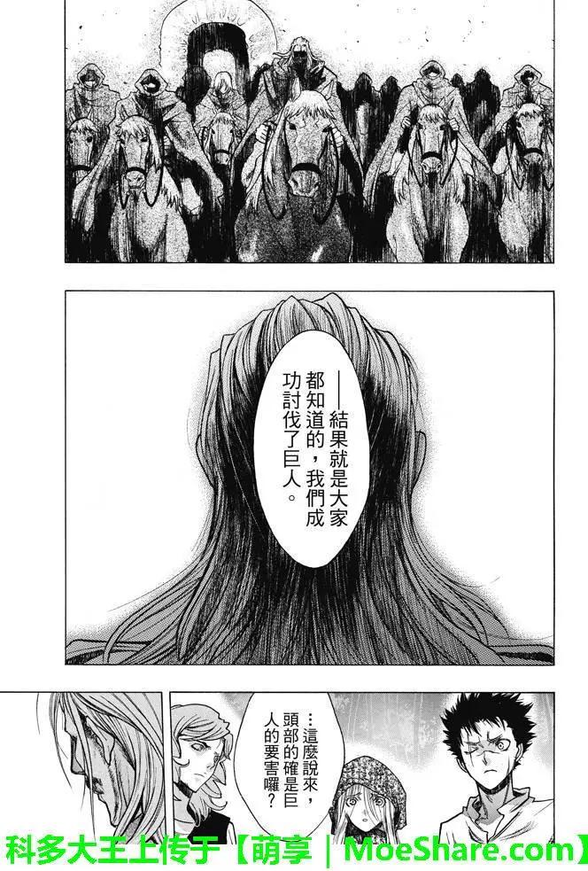 《进击的巨人Before the fall》第19回 竹林的誓言 第24页