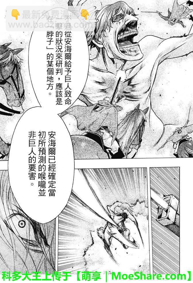 《进击的巨人Before the fall》第19回 竹林的誓言 第26页