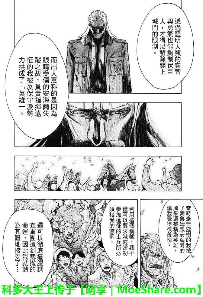 《进击的巨人Before the fall》第19回 竹林的誓言 第29页