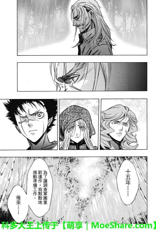 《进击的巨人Before the fall》第19回 竹林的誓言 第30页