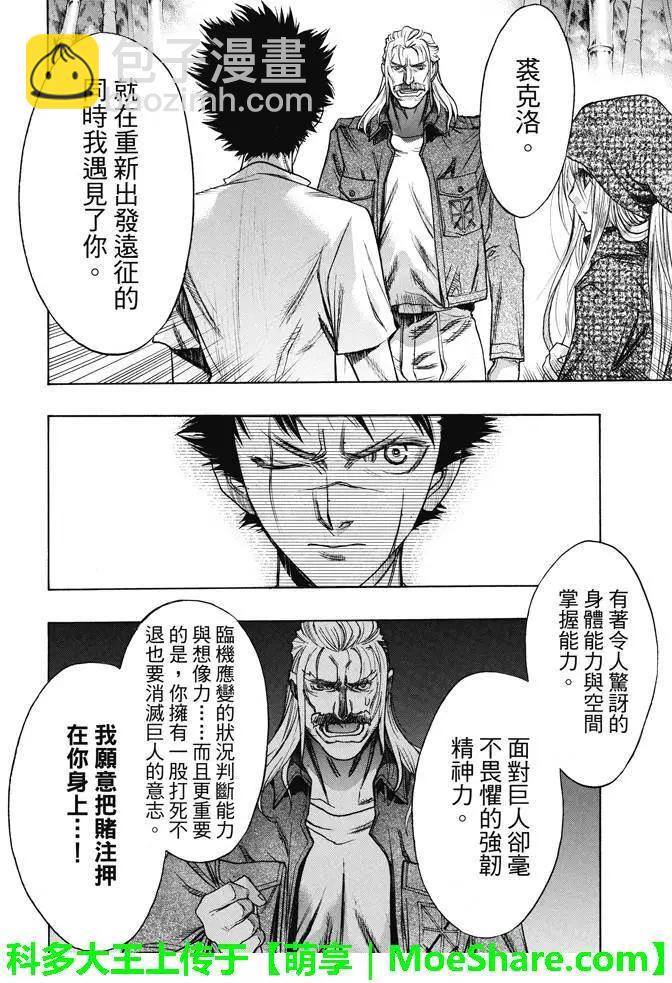 《进击的巨人Before the fall》第19回 竹林的誓言 第31页