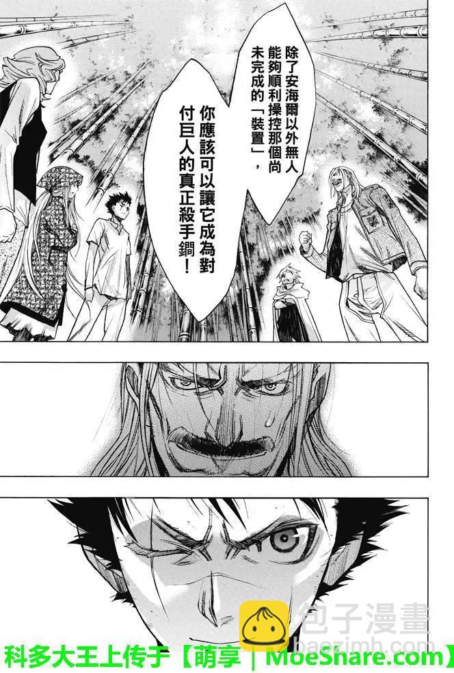 《进击的巨人Before the fall》第19回 竹林的誓言 第32页