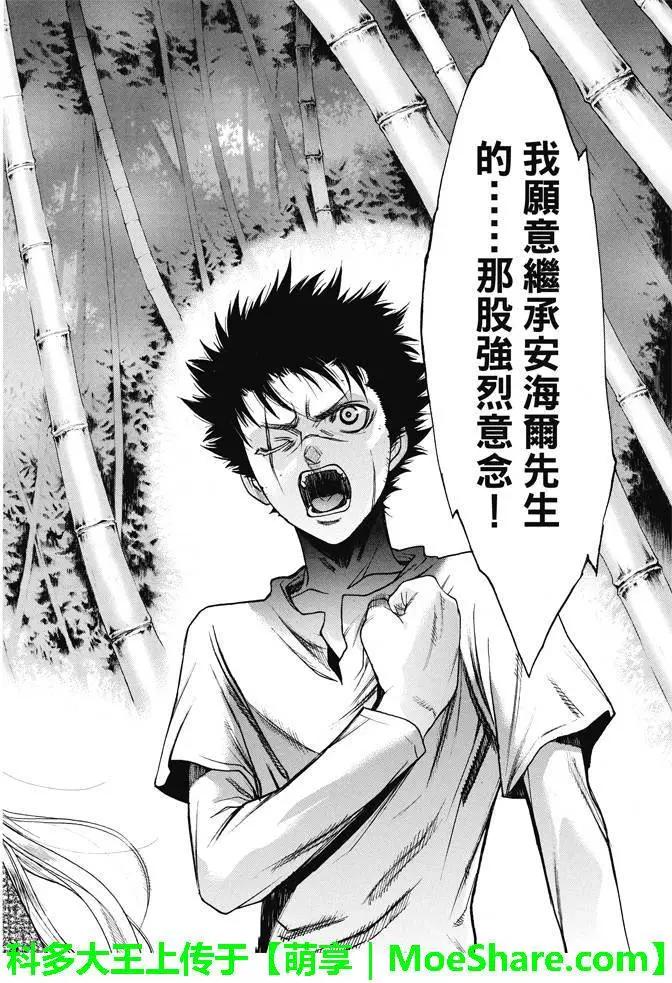 《进击的巨人Before the fall》第19回 竹林的誓言 第33页