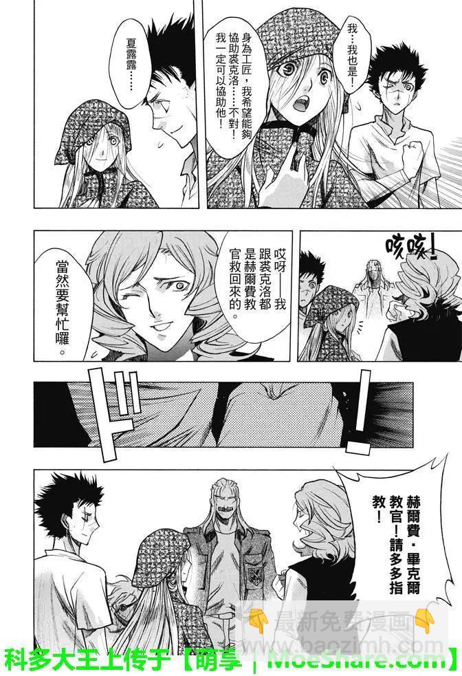 《进击的巨人Before the fall》第19回 竹林的誓言 第35页