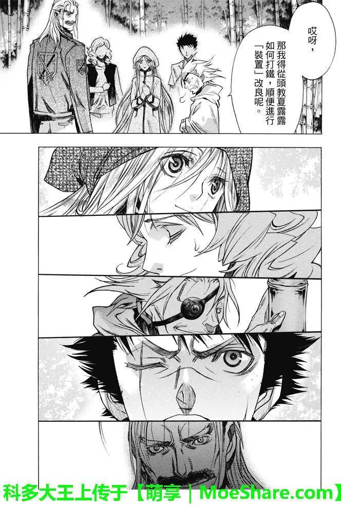 《进击的巨人Before the fall》第19回 竹林的誓言 第36页