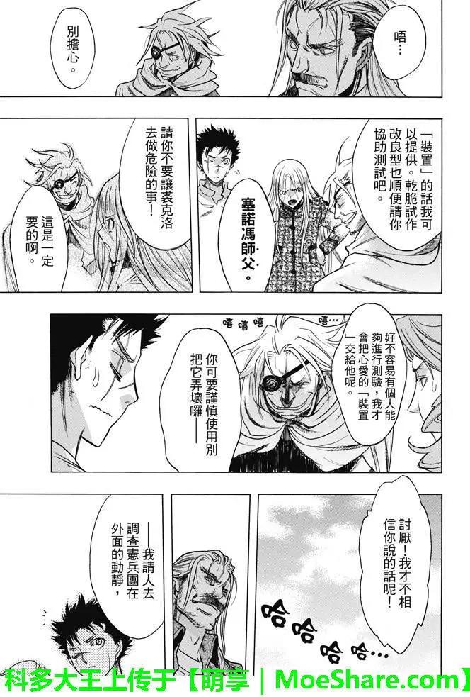 《进击的巨人Before the fall》第19回 竹林的誓言 第40页