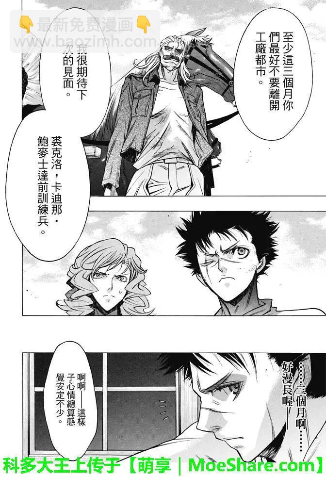 《进击的巨人Before the fall》第19回 竹林的誓言 第41页