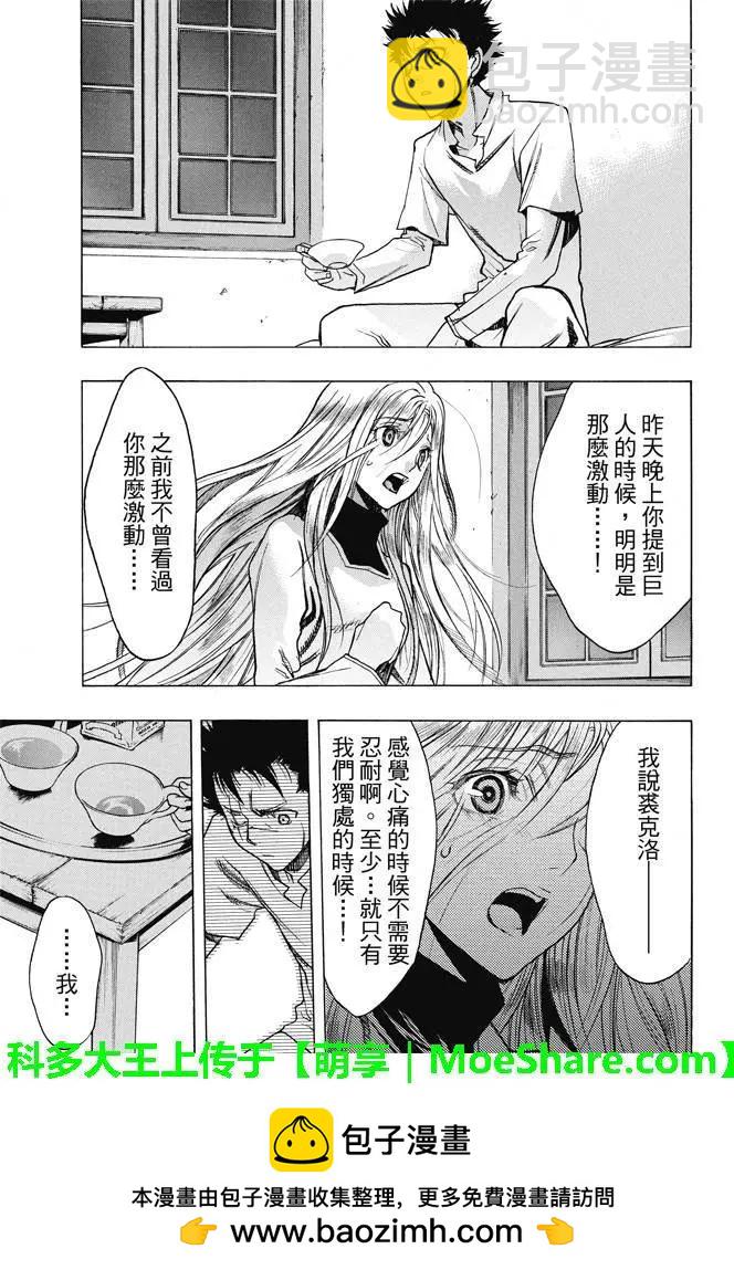 《进击的巨人Before the fall》第19回 竹林的誓言 第50页