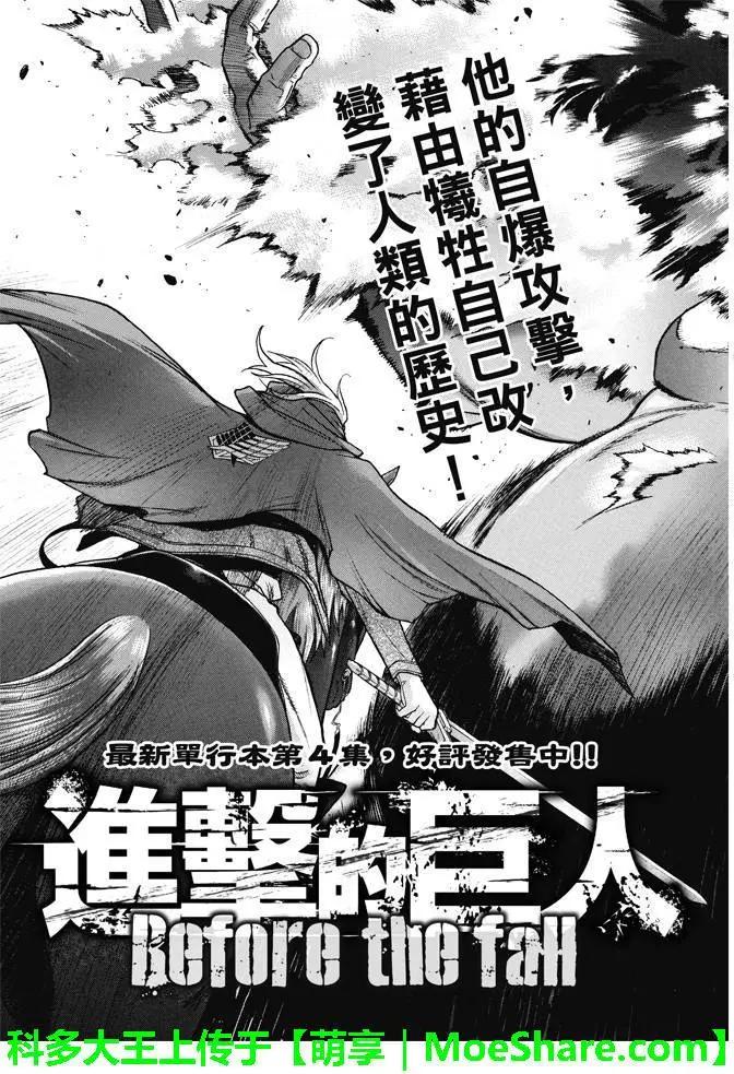 《进击的巨人Before the fall》第19回 竹林的誓言 第6页
