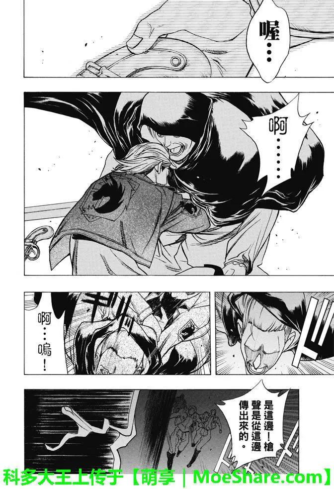 《进击的巨人Before the fall》第21回 诡某之巢 第11页