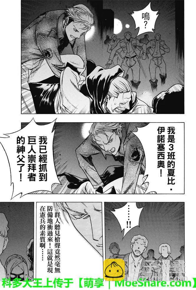 《进击的巨人Before the fall》第21回 诡某之巢 第12页
