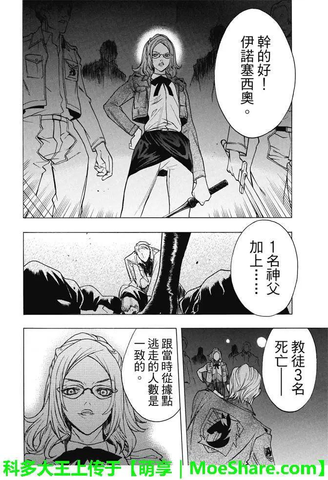 《进击的巨人Before the fall》第21回 诡某之巢 第13页
