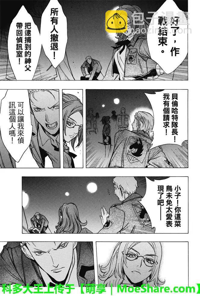《进击的巨人Before the fall》第21回 诡某之巢 第14页