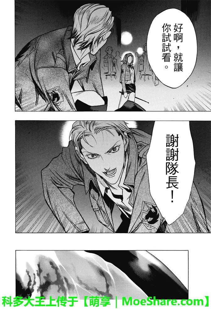 《进击的巨人Before the fall》第21回 诡某之巢 第15页